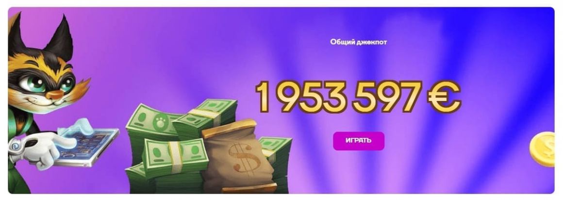 Огромный джекпот, крупные выигрыши и бонусы в казино Кэт